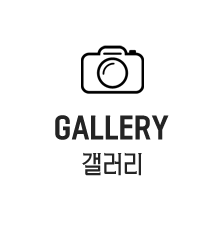 갤러리